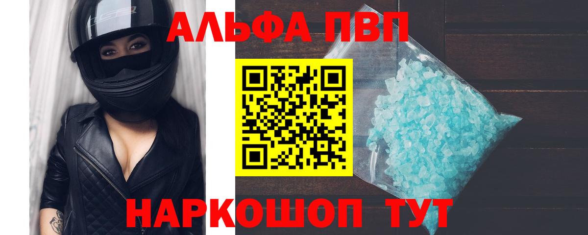 A-PVP кристаллы  Вход с VPN  Альфа ПВП крисы CK  Шуя 
