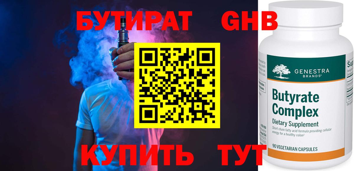 Бутират вода  Шуя 