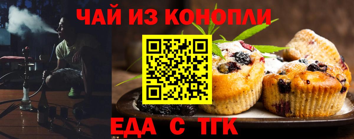 Шуя  Печенье с ТГК марихуана  Вход с VPN 