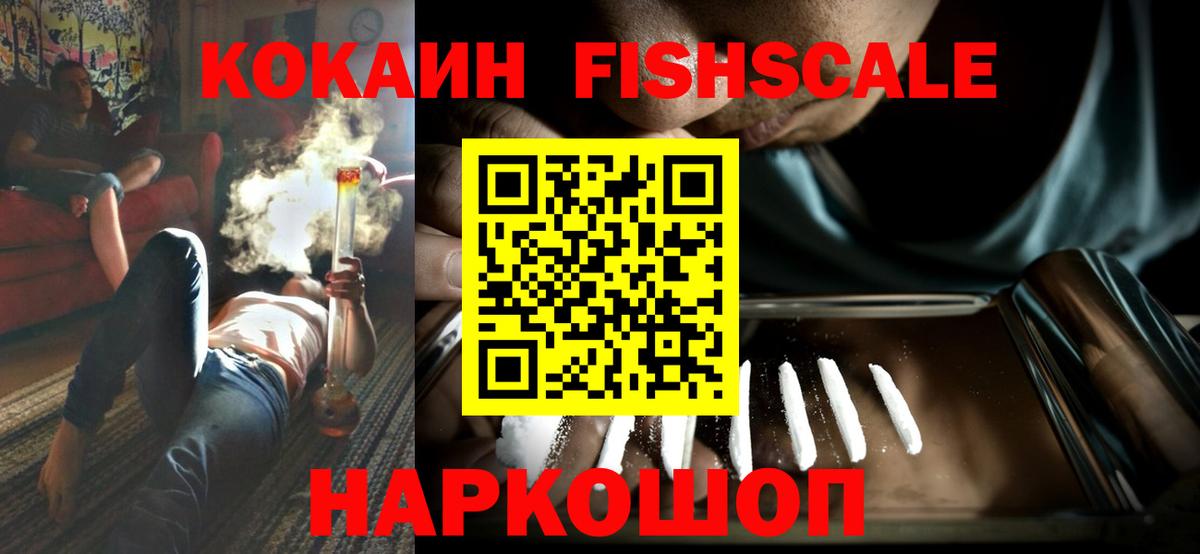 КОКАИН VHQ  Шуя  Cocaine  Cocaine Fish Scale 