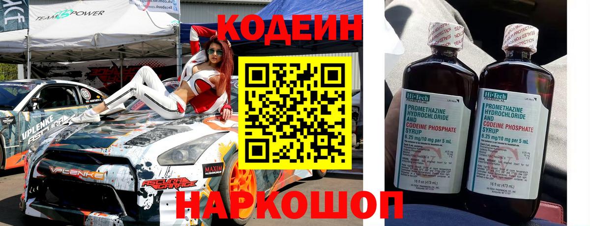 Кодеиновый сироп Lean напиток Lean (лин)  Вход с VPN  Шуя  Кодеин Purple Drank 