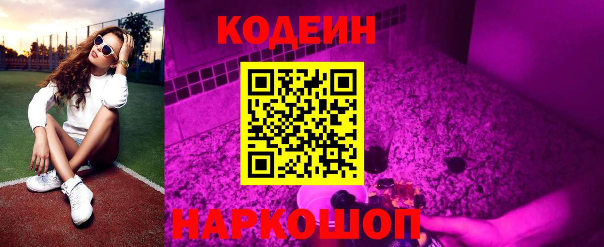 Кодеиновый сироп Lean напиток Lean (лин) Шуя
