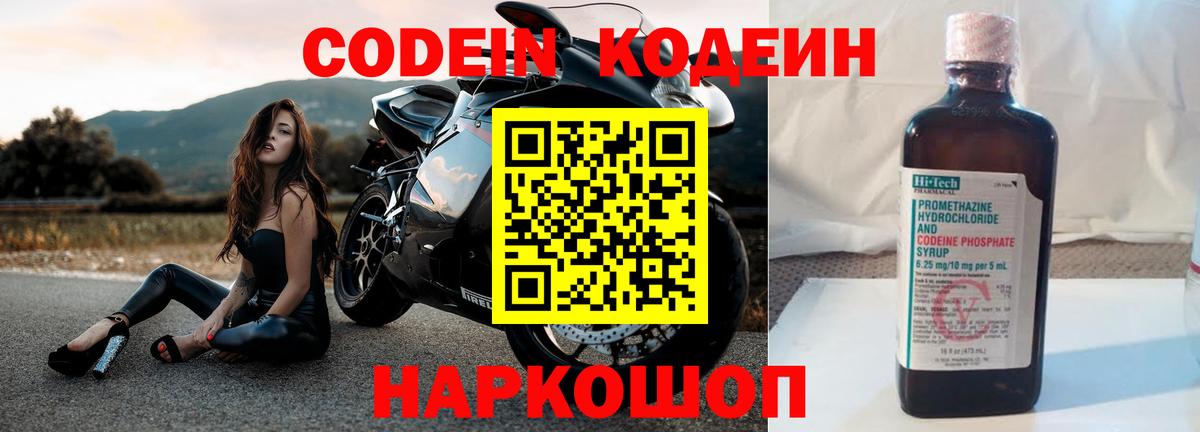 Codein напиток Lean (лин) Шуя