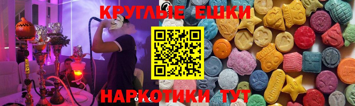 Экстази  Ecstasy круглые  Шуя  Экстази 300 mg 