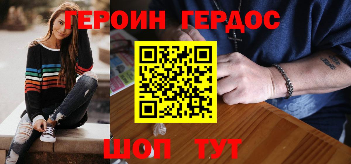 ГЕРОИН герыч Шуя