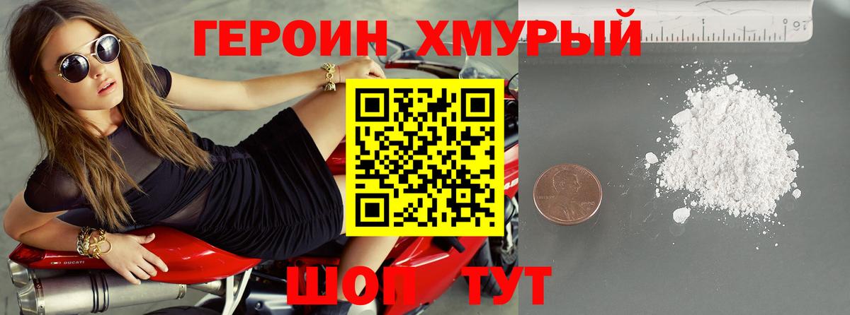 ГЕРОИН  Шуя  ГЕРОИН белый 