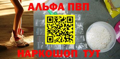 альфа пвп Апшеронск