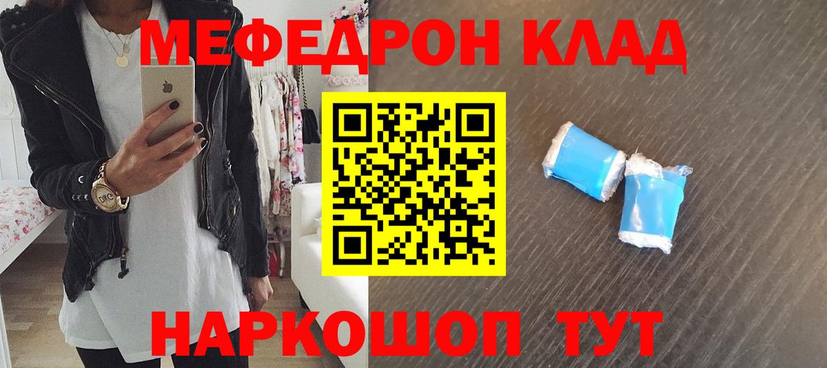 Мефедрон кристаллы Шуя