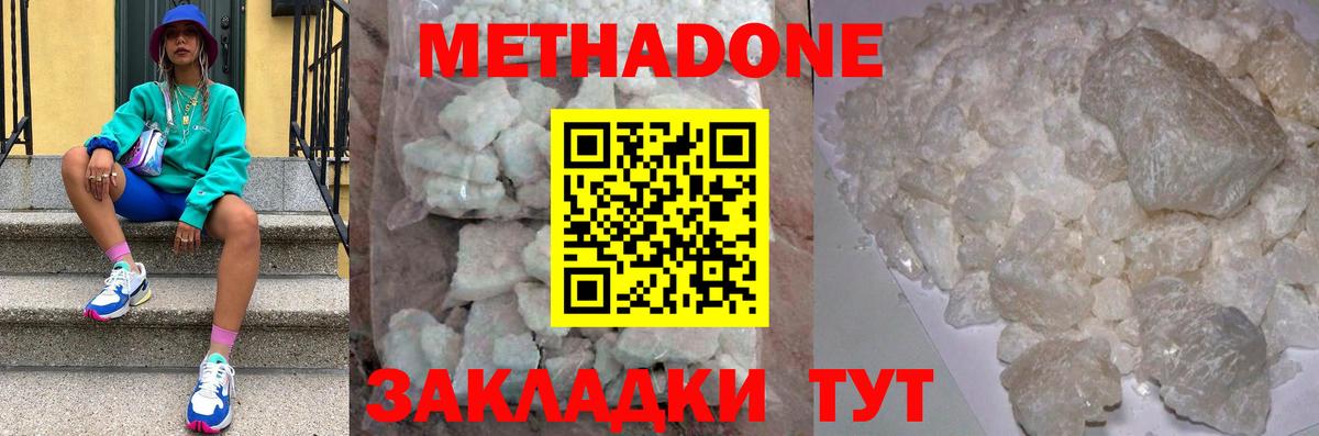 МЕТАДОН methadone Шуя