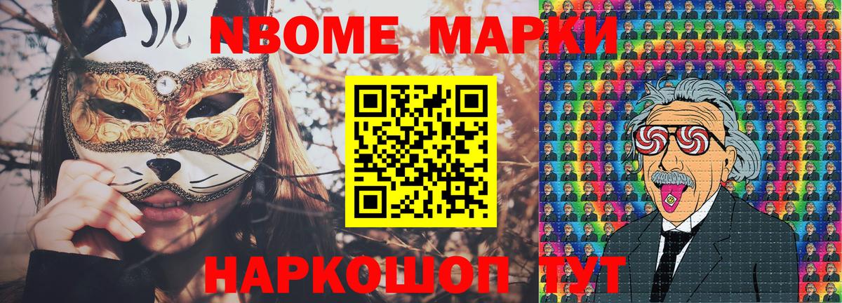 Шуя  Марки N-bome 1,8мг  Вход с VPN 