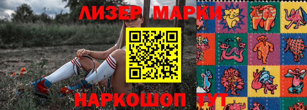 Марки 25I-NBOMe 1,8мг Шуя